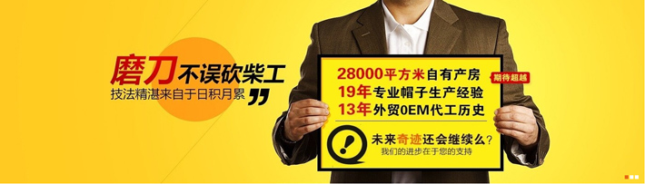 帽子工廠，太陽帽工廠，浙江高普服飾
